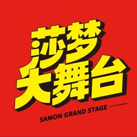 北京莎梦大舞台