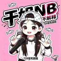 小萌🐟[轩]