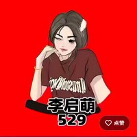 萌萌（独行）